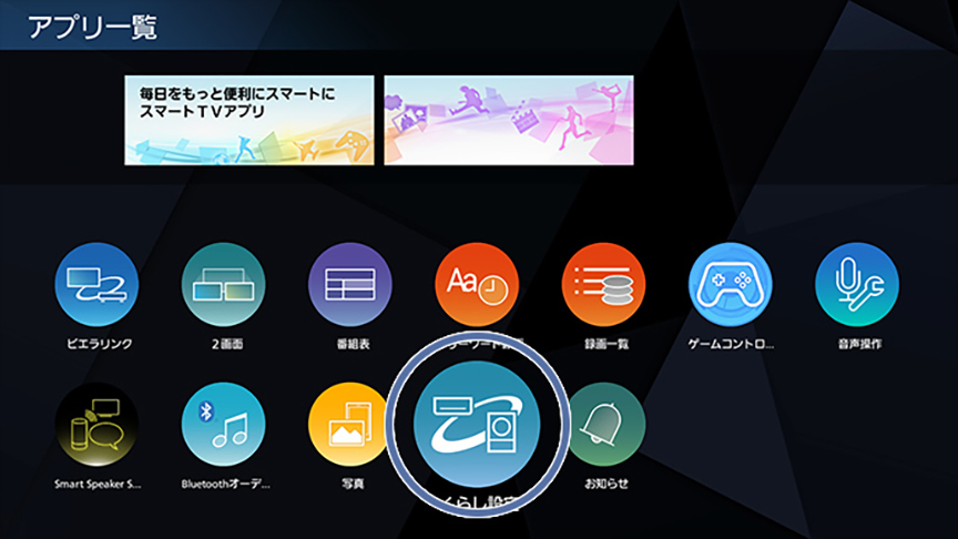 アプリ一覧画面