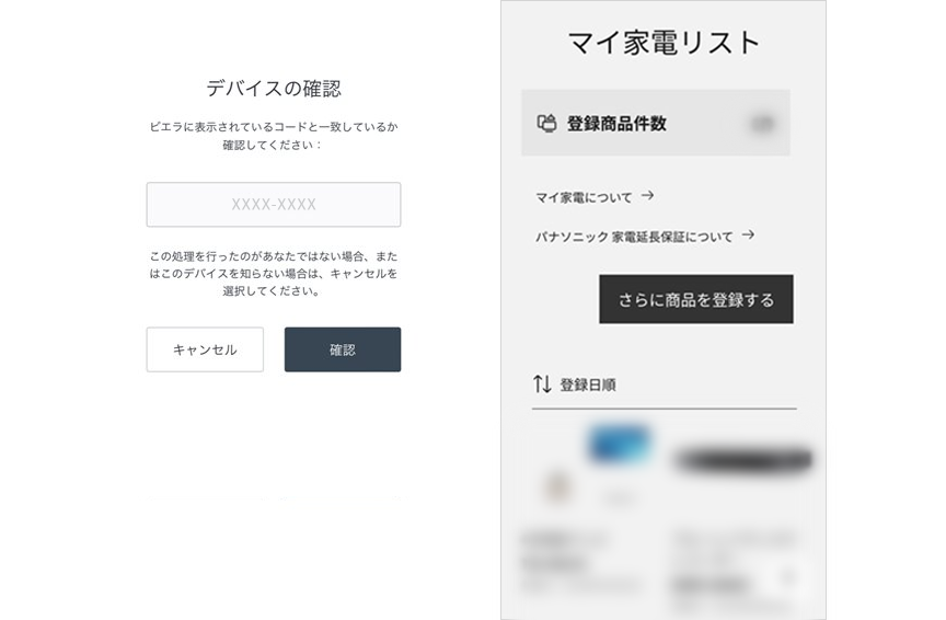 スマートフォン：確認画面