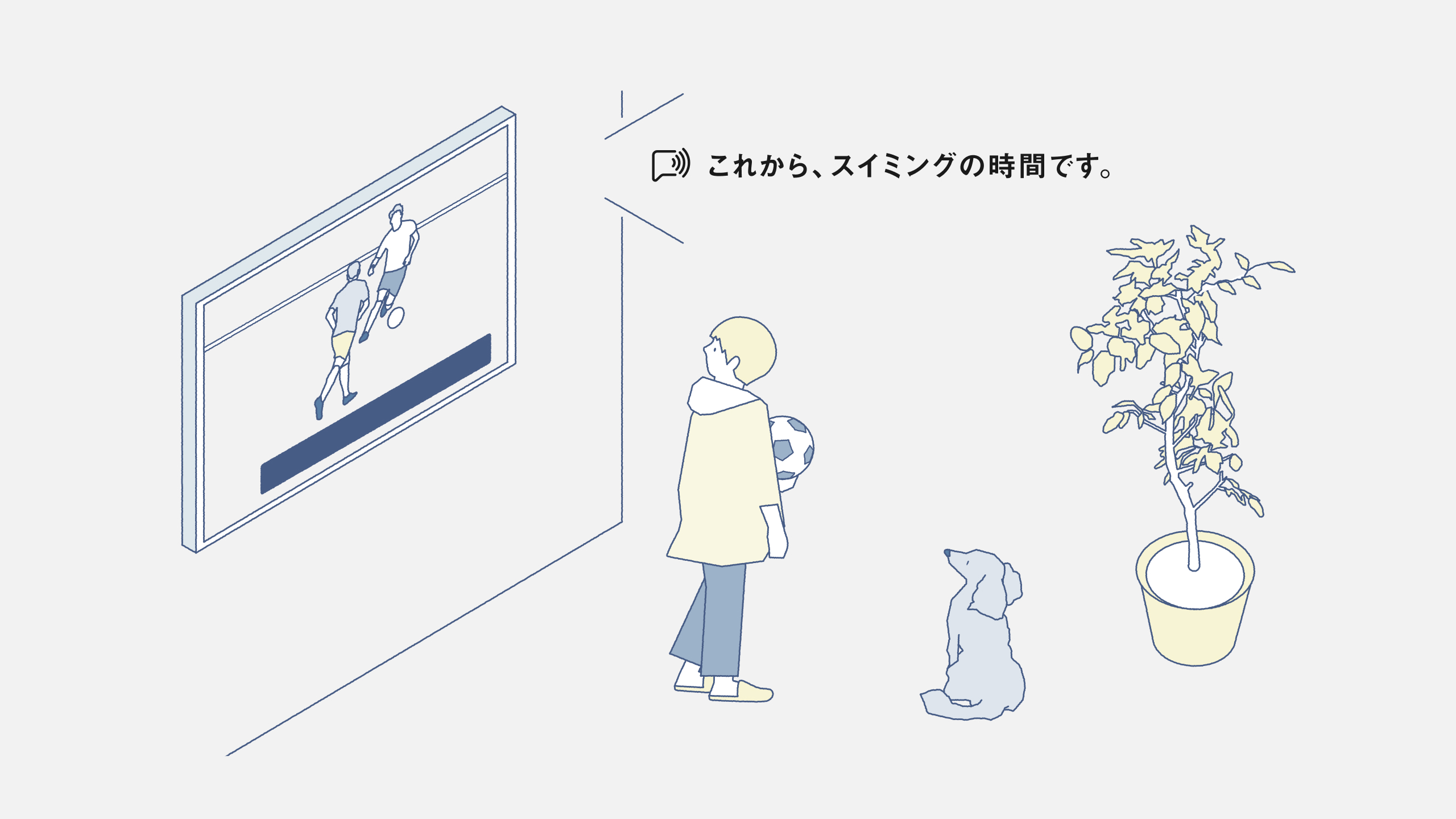 音声プッシュ通知例：これから、スイミングの時間です。