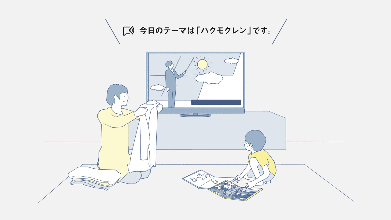 テレビから音声で情報が流れているイラストイメージ。例として、『今日のテーマは「ハクモクレン」です。』と流れている様子。