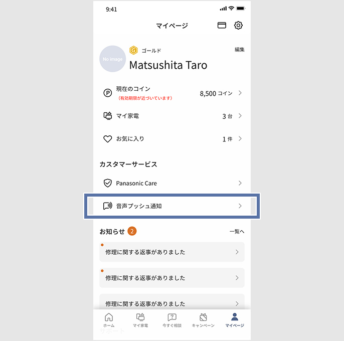 マイページ画面