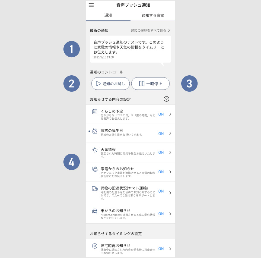 音声プッシュ通知設定画面