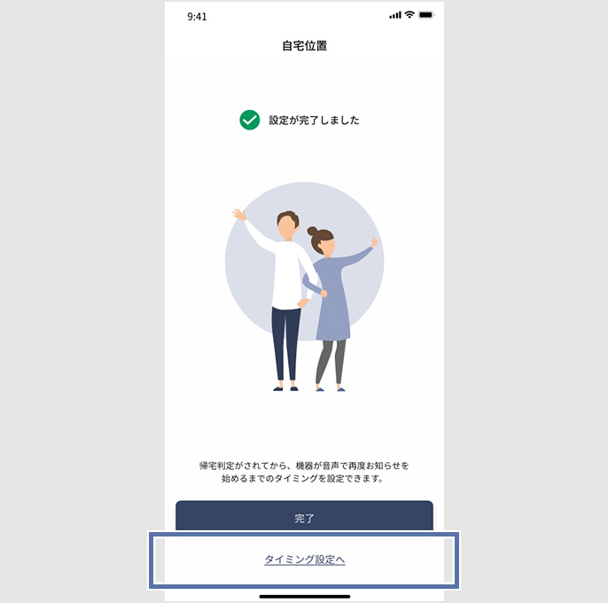 設定完了画面
