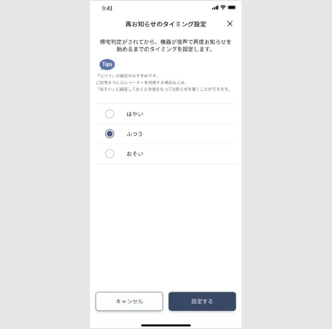 再お知らせのタイミング設定画面