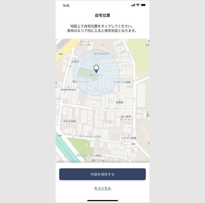 自宅位置の設定画面