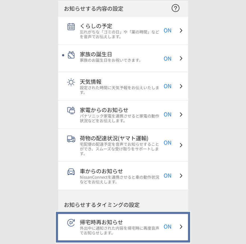 お知らせするタイミングの設定画面