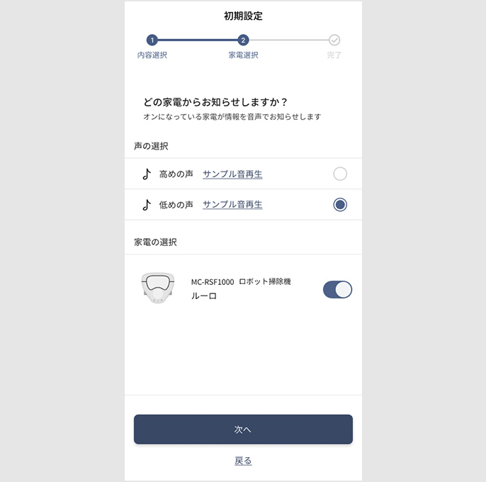 家電選択画面