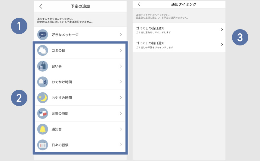 くらしの予定設定画面