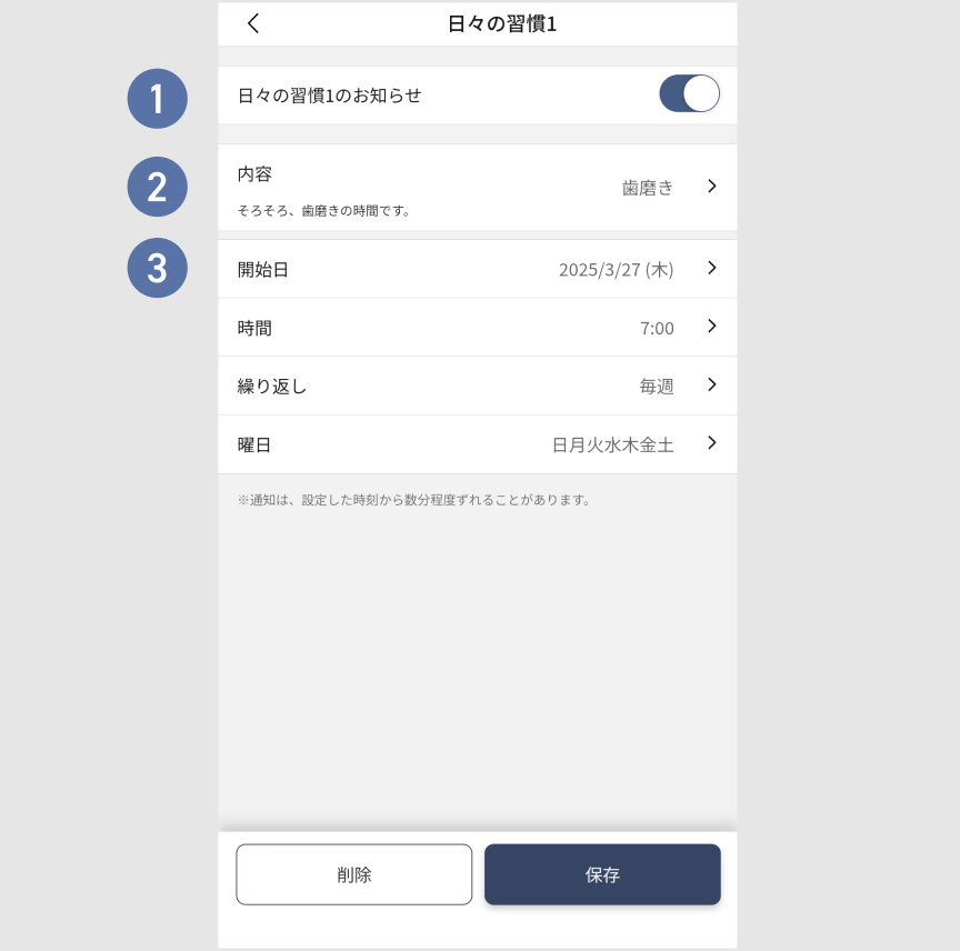 ゴミの日設定画面