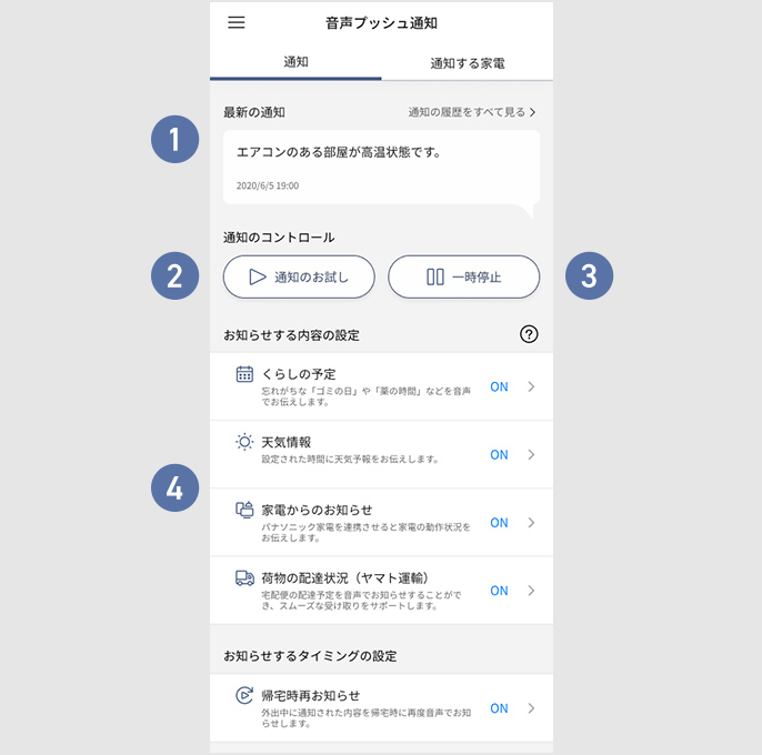 音声プッシュ通知設定画面