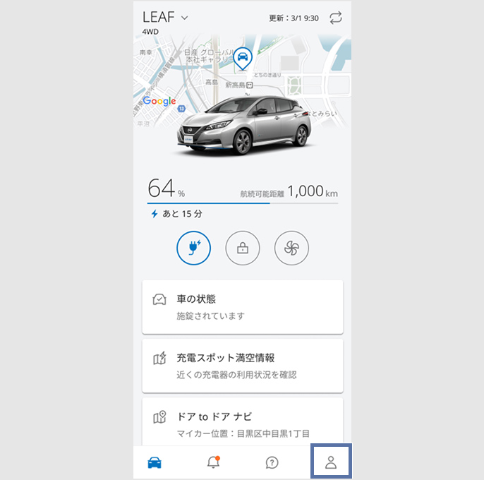 NissanConnect サービスアプリのトップ画面
