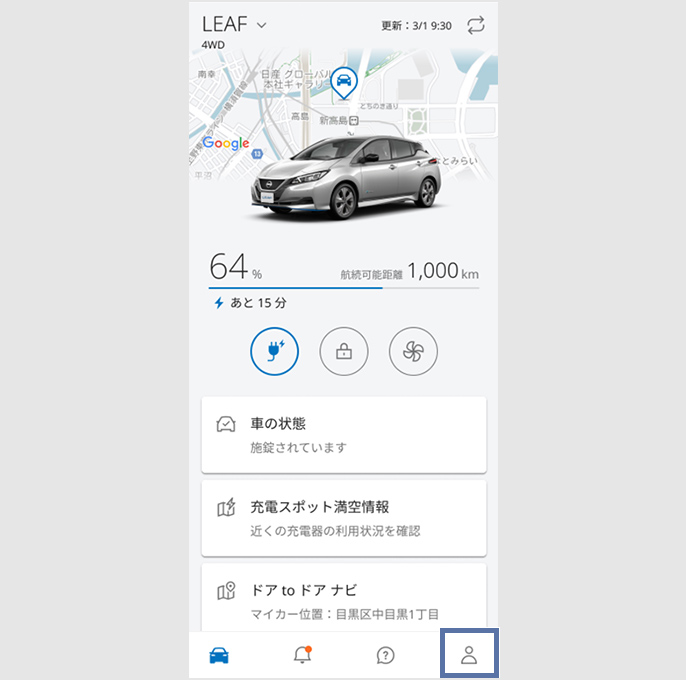 MyNISSANアプリのトップ画面