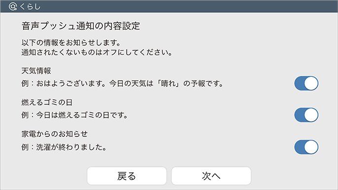 音声プッシュ通知の内容設定画面