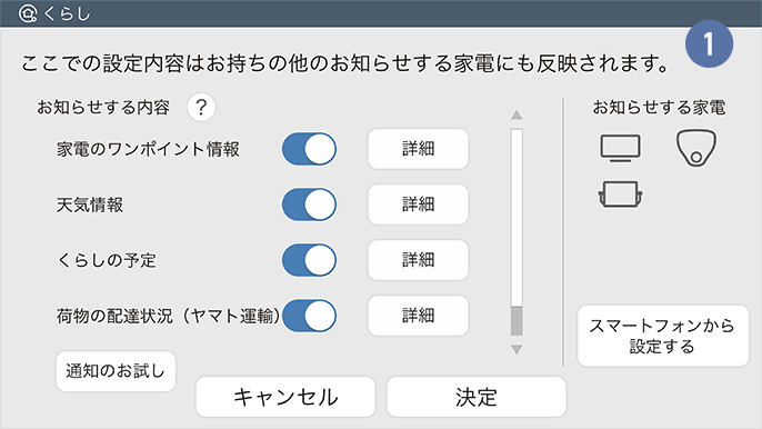 お知らせする内容設定画面