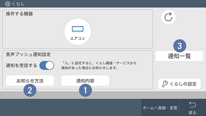 音声プッシュ通知設定画面