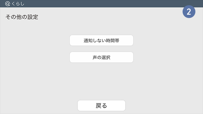 その他の設定画面