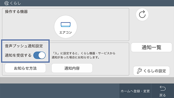 音声プッシュ通知設定画面