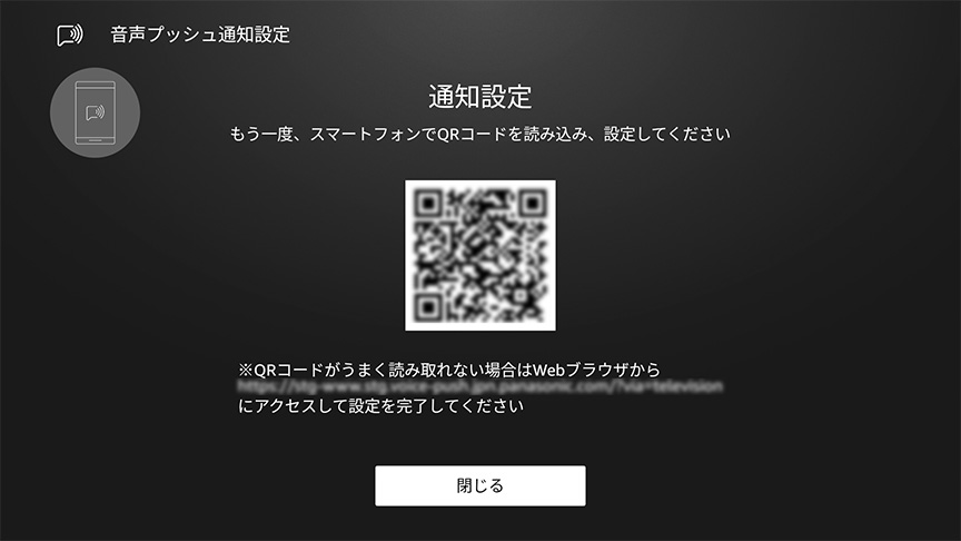 音声プッシュ通知設定画面