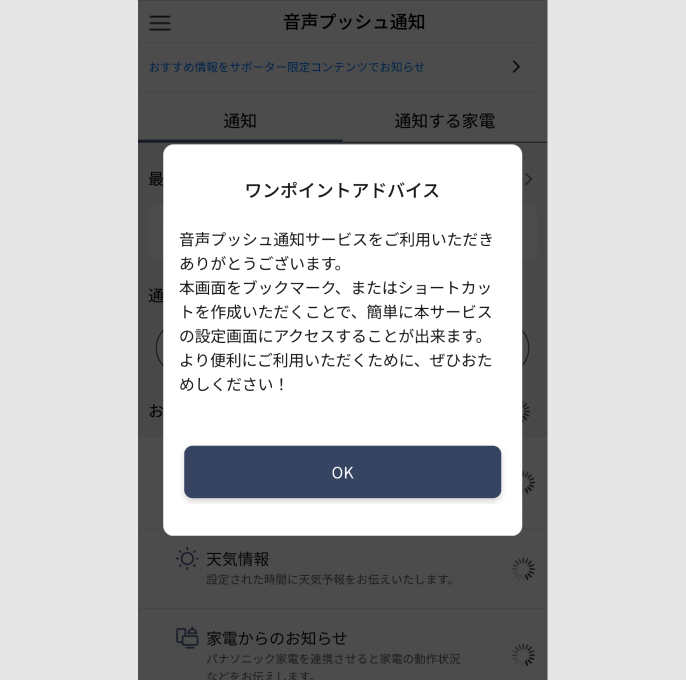 音声プッシュ通知トップ画面