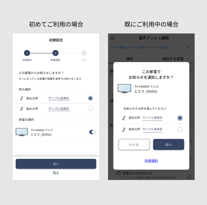音声プッシュ通知設定画面