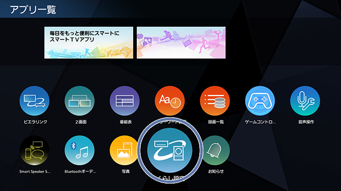 アプリ一覧画面