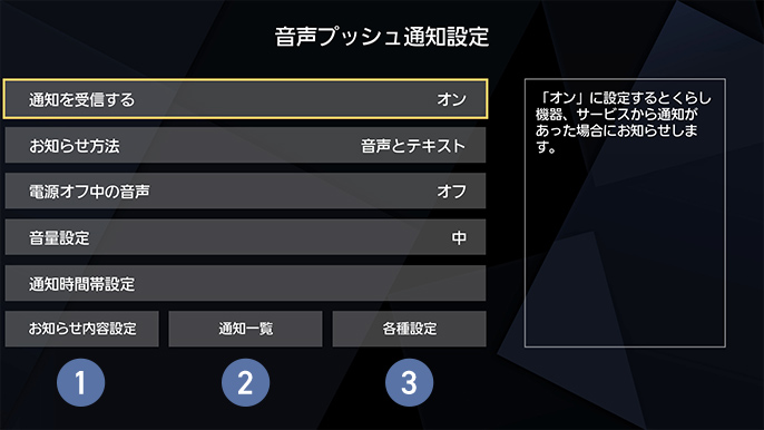 音声プッシュ通知設定画面