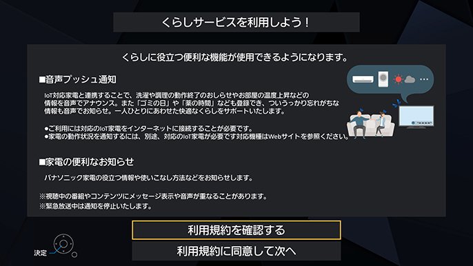 音声プッシュ通知画面
