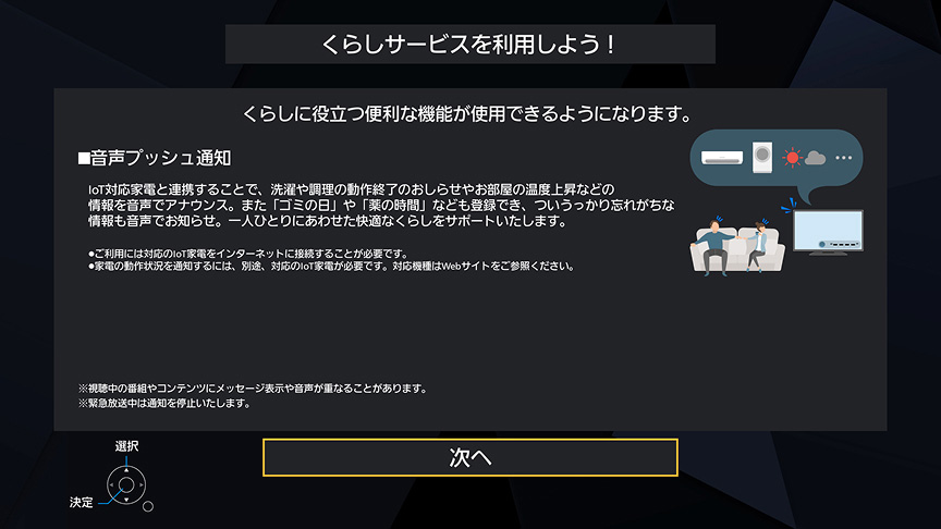音声プッシュ通知画面