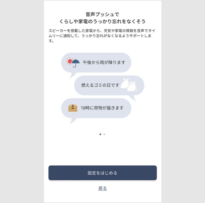 音声プッシュ通知設定画面