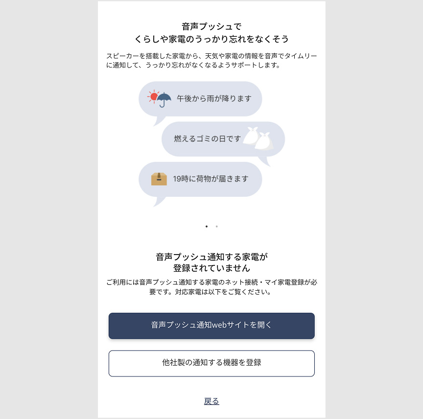 音声プッシュ通知の設定画面