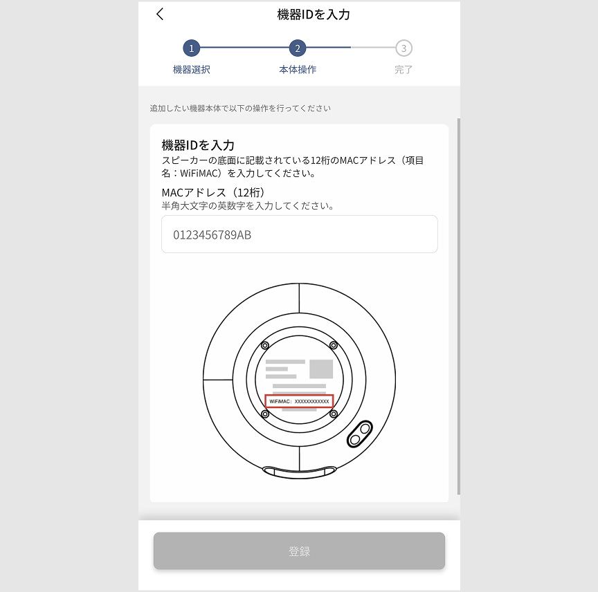 音声プッシュ通知の設定画面