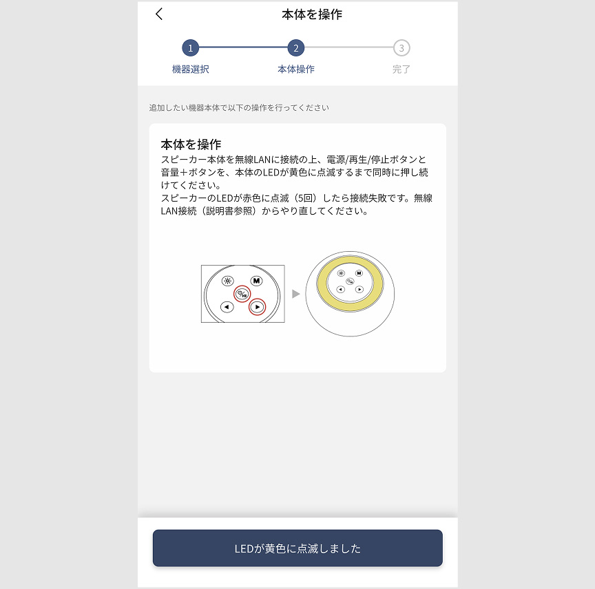 音声プッシュ通知の設定画面