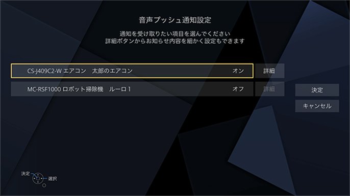音声プッシュ通知設定画面