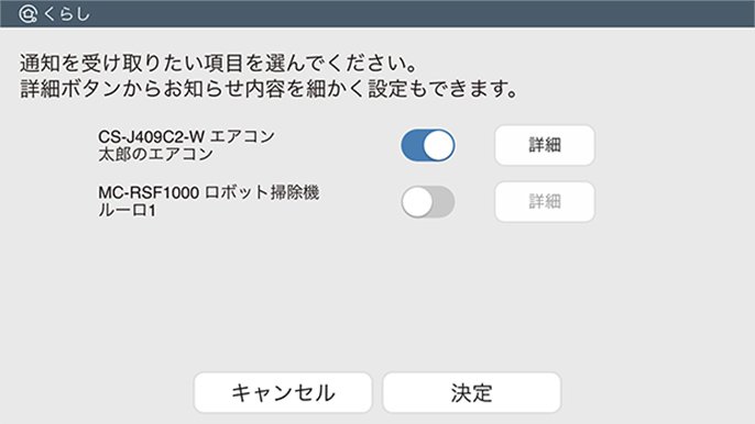 通知を受け取りたい項目選択画面