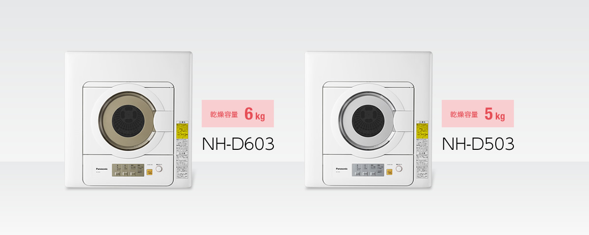 衣類乾燥機 NH-D603・D503 | 洗濯機・衣類乾燥機 | Panasonic