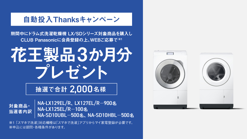 カテゴリー概要 | 洗濯機・衣類乾燥機 | Panasonic