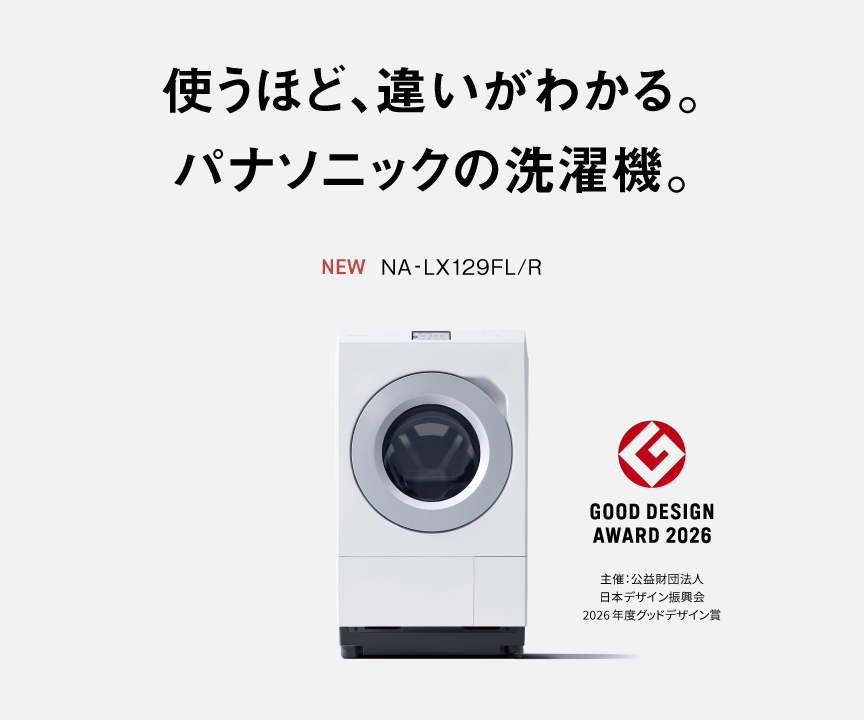 洗濯機・衣類乾燥機 | カテゴリー概要 | Panasonic