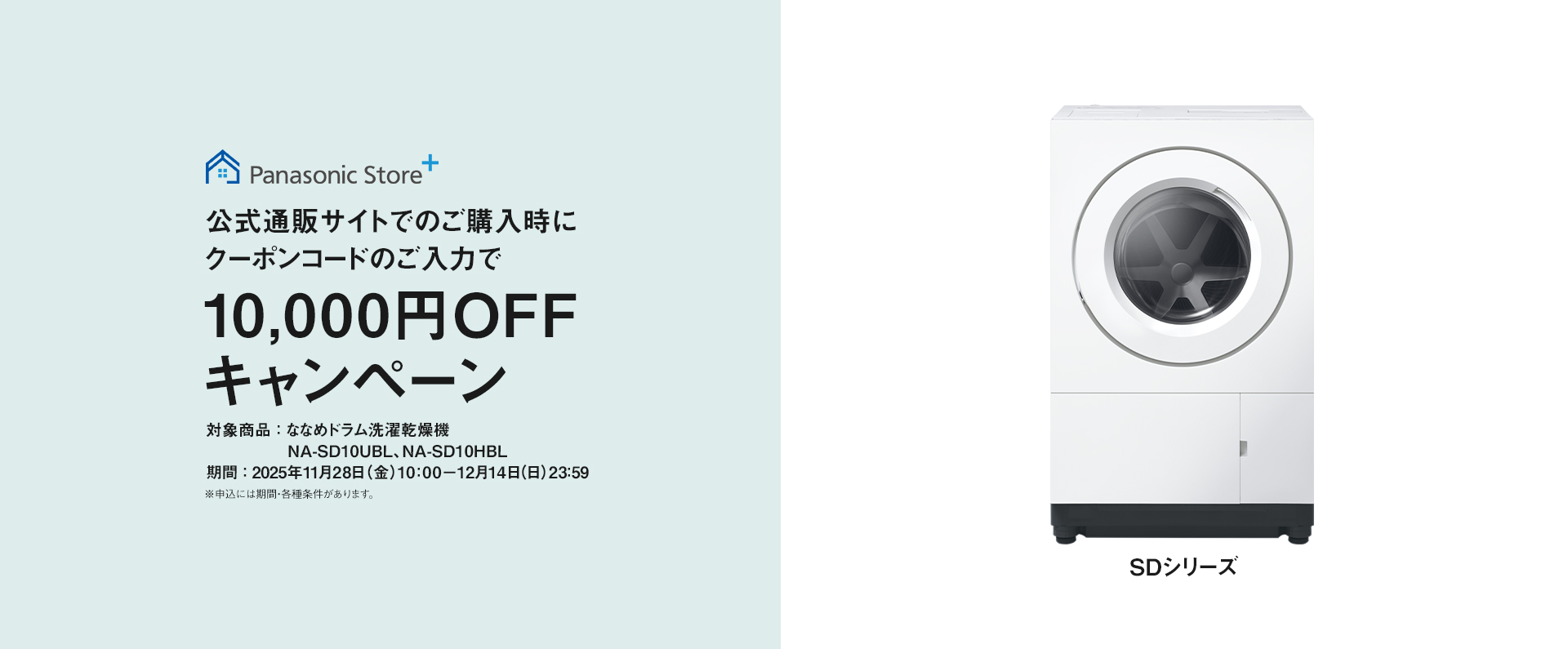 公式通販サイトでのご購入時にクーポンのご入力で10,000円OFFキャンペーン