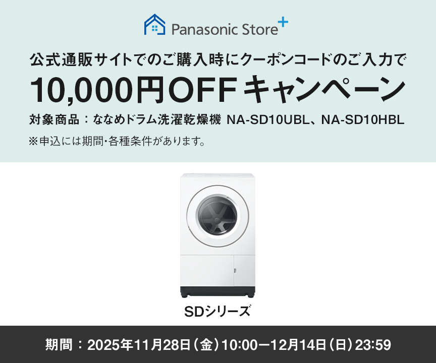 公式通販サイトでのご購入時にクーポンのご入力で10,000円OFFキャンペーン