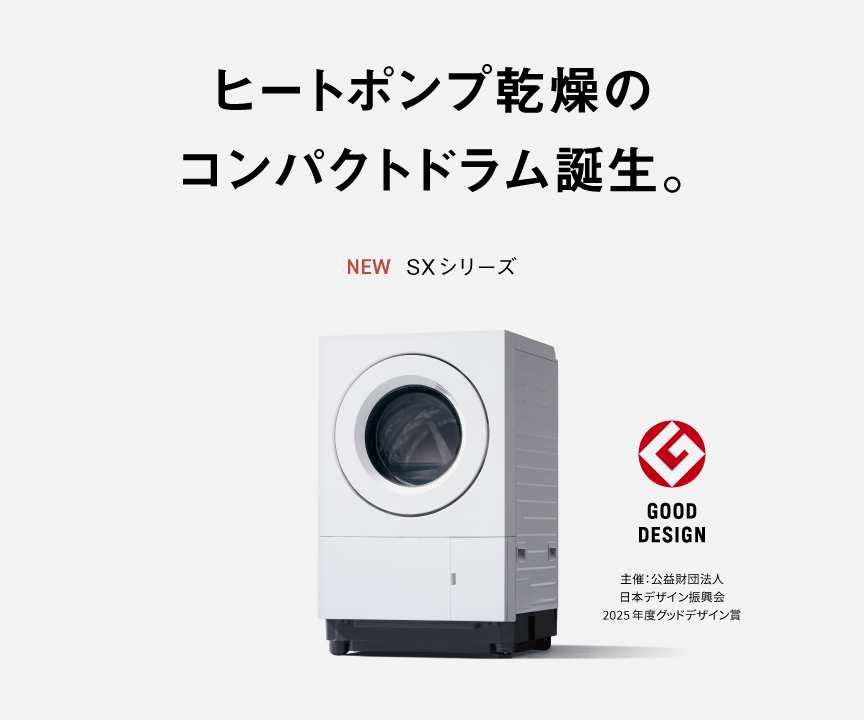 ヒートポンプ乾燥　コンパクト誕生　SXシリーズ