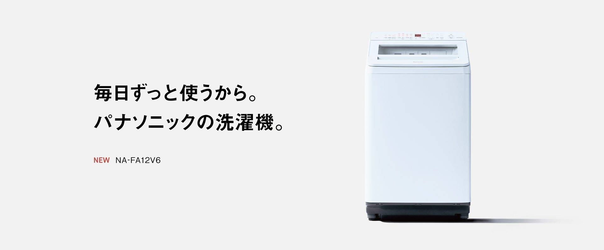 洗濯機・衣類乾燥機 | カテゴリー概要 | Panasonic 洗濯機・衣類乾燥機 | カテゴリー概要 | Panasonic