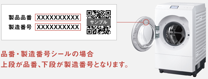 品番・製造番号シールの場合,上段が品番、下段が製造番号となります。