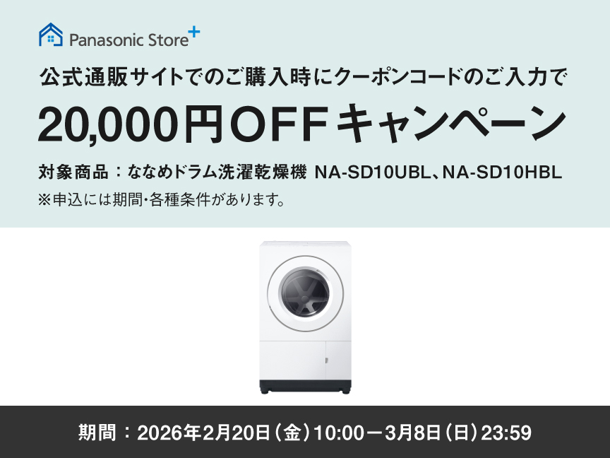 公式通販サイトでのご購入時にクーポンのご入力で20,000円OFFキャンペーン