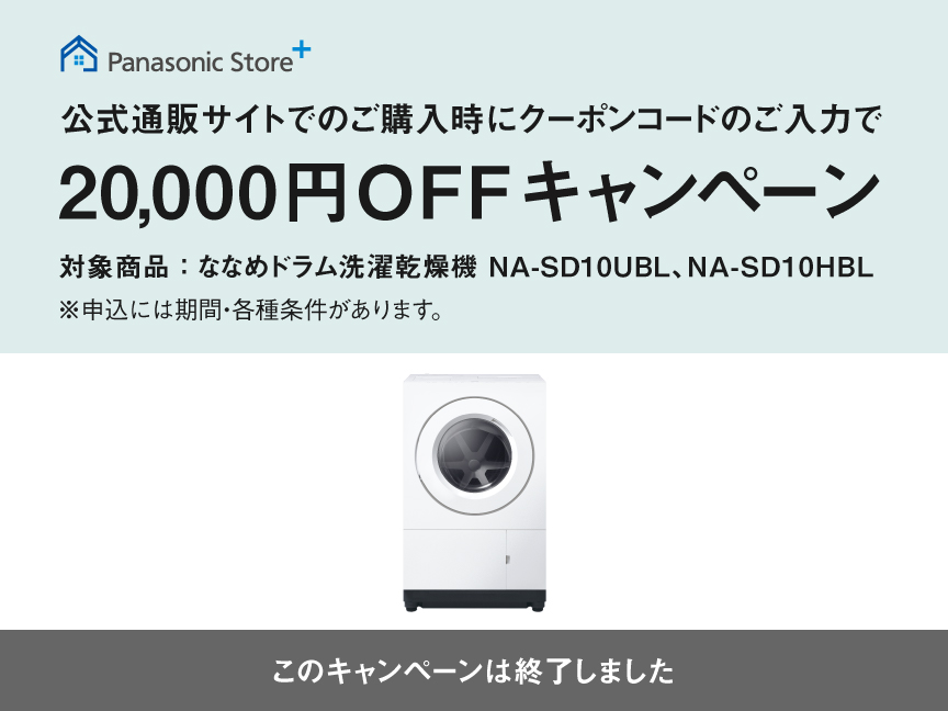 【本キャンペーンは終了しました】公式通販サイトでのご購入時にクーポンのご入力で20,000円OFFキャンペーン