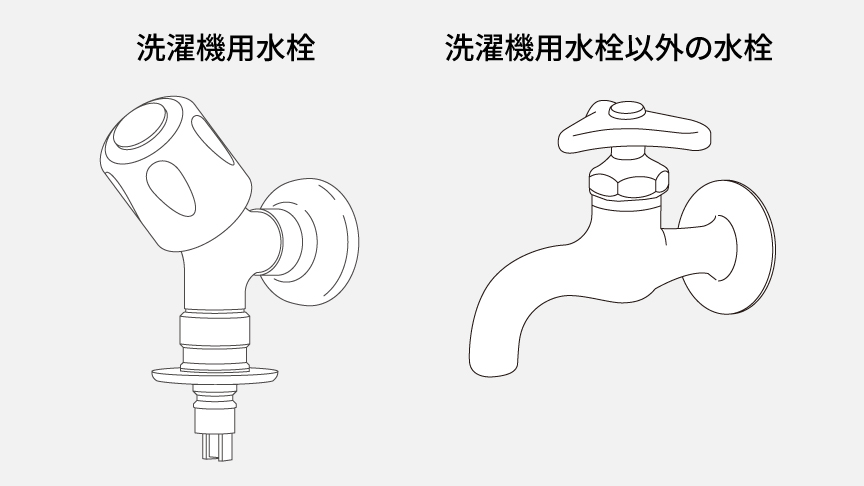 イメージイラスト：洗濯機用水栓/洗濯機用水栓以外の水栓