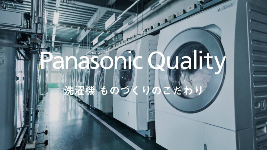 Panasonic Qualityへのリンク