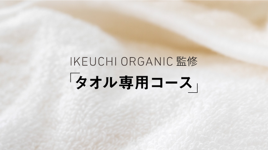 「タオル専用コース」へのリンク