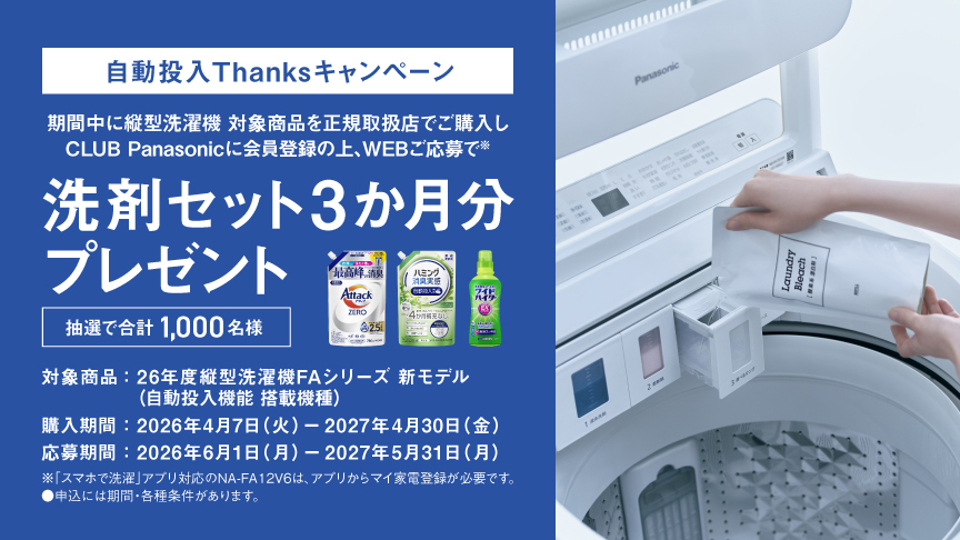 【縦型】自動投入Thanksキャンペーンへのリンク