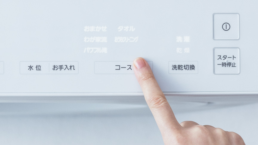 【ドラム式】 SDシリーズ おすすめコースへのリンク