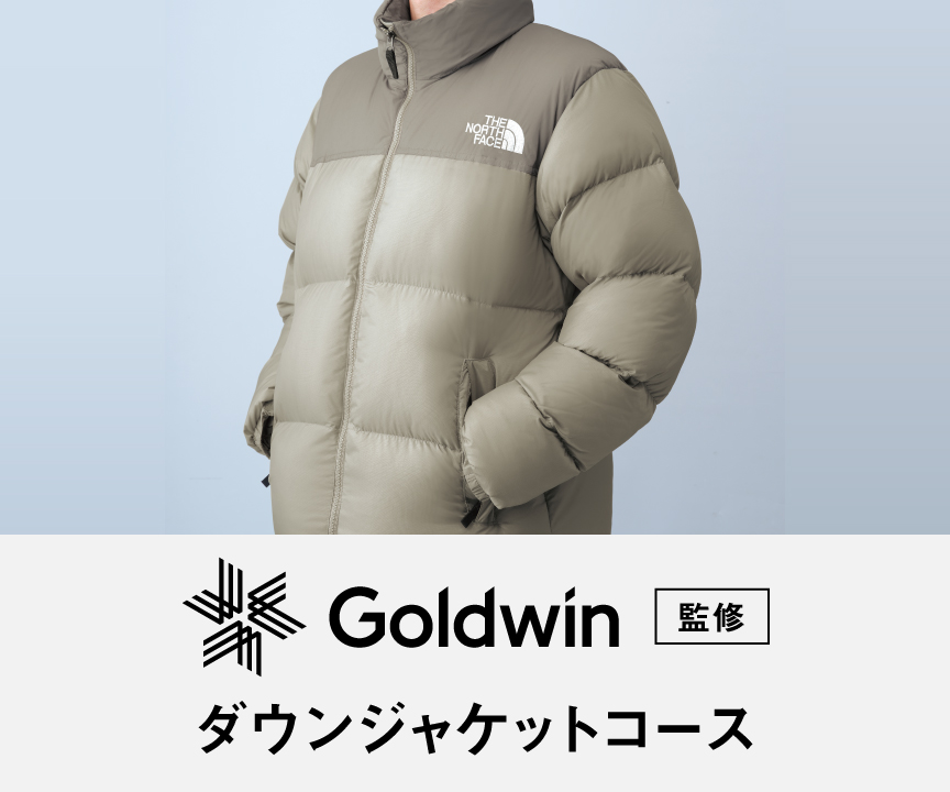 Goldwin監修 ダウンジャケットコースへのリンク